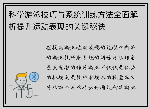 科学游泳技巧与系统训练方法全面解析提升运动表现的关键秘诀