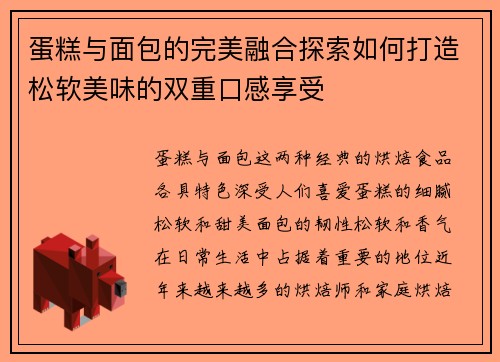 蛋糕与面包的完美融合探索如何打造松软美味的双重口感享受