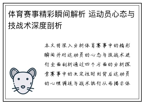 体育赛事精彩瞬间解析 运动员心态与技战术深度剖析