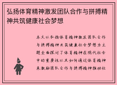 弘扬体育精神激发团队合作与拼搏精神共筑健康社会梦想