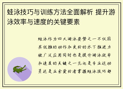 蛙泳技巧与训练方法全面解析 提升游泳效率与速度的关键要素