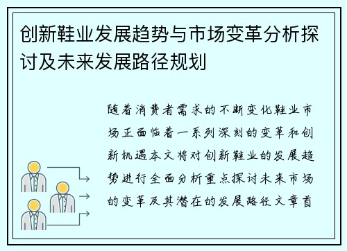 创新鞋业发展趋势与市场变革分析探讨及未来发展路径规划