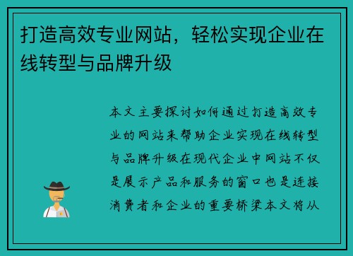 打造高效专业网站，轻松实现企业在线转型与品牌升级