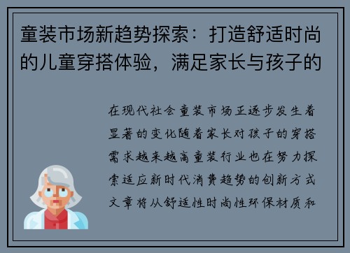 童装市场新趋势探索：打造舒适时尚的儿童穿搭体验，满足家长与孩子的双重需求