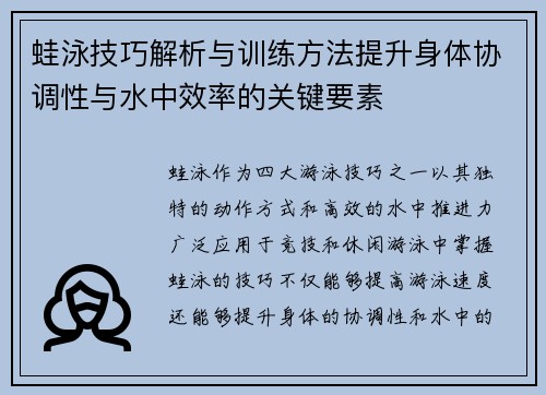 蛙泳技巧解析与训练方法提升身体协调性与水中效率的关键要素