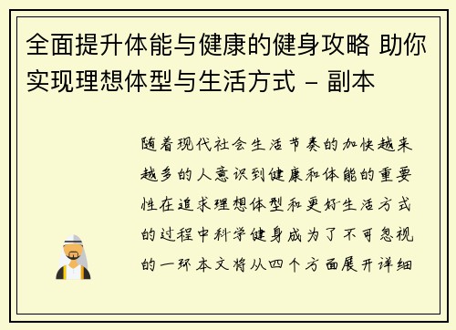 全面提升体能与健康的健身攻略 助你实现理想体型与生活方式 - 副本