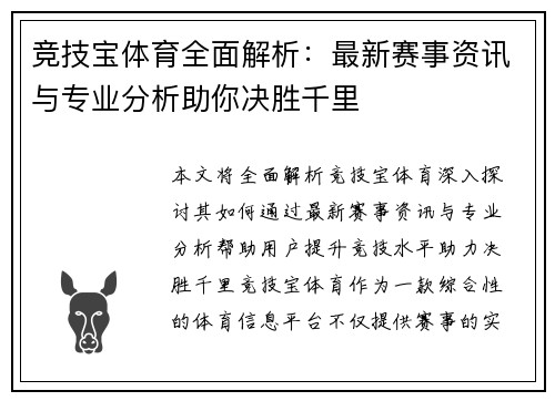 竞技宝体育全面解析：最新赛事资讯与专业分析助你决胜千里