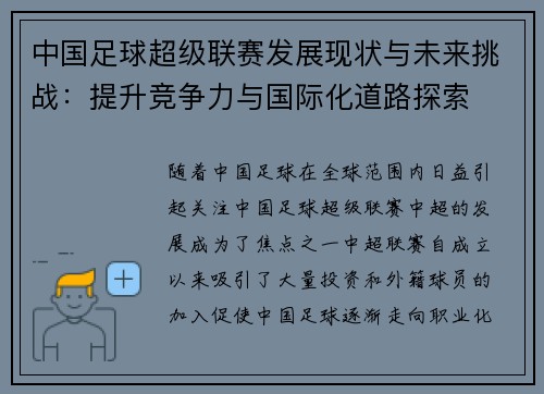 中国足球超级联赛发展现状与未来挑战：提升竞争力与国际化道路探索