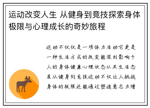 运动改变人生 从健身到竞技探索身体极限与心理成长的奇妙旅程