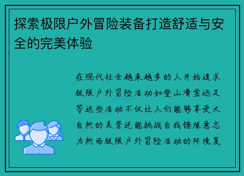 探索极限户外冒险装备打造舒适与安全的完美体验