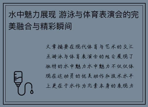 水中魅力展现 游泳与体育表演会的完美融合与精彩瞬间