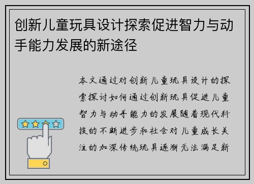 创新儿童玩具设计探索促进智力与动手能力发展的新途径