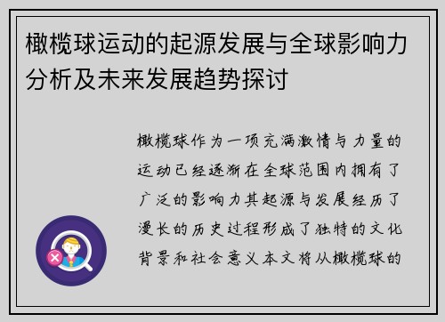 橄榄球运动的起源发展与全球影响力分析及未来发展趋势探讨