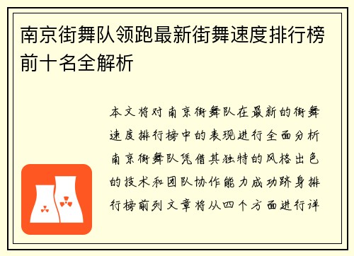 南京街舞队领跑最新街舞速度排行榜前十名全解析